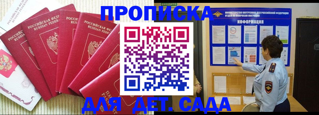 прописка в Болхове