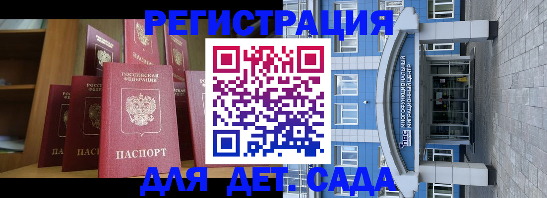 прописка ребенка в Болхове