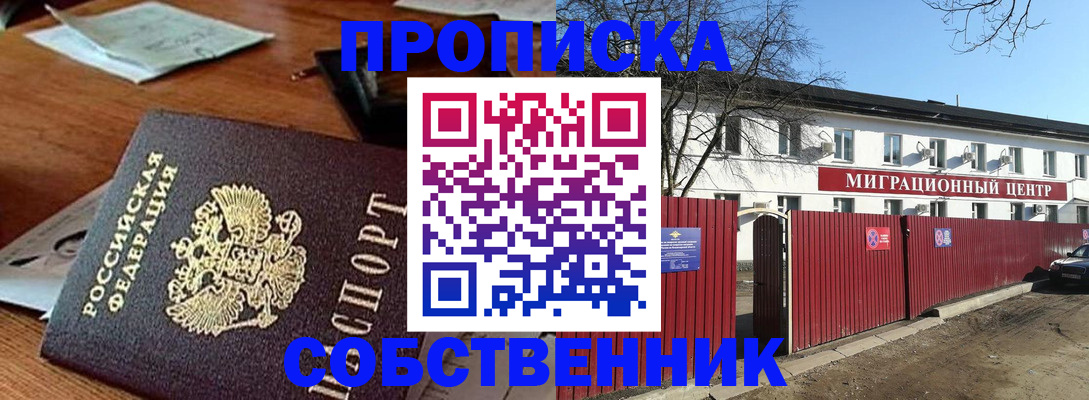 прописка регистрация в Болхове